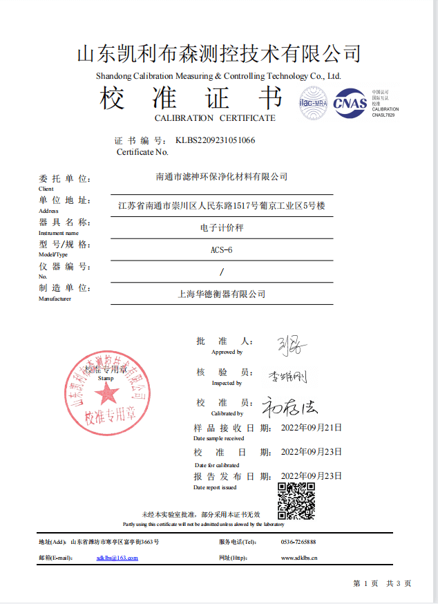 檢驗(yàn)證書